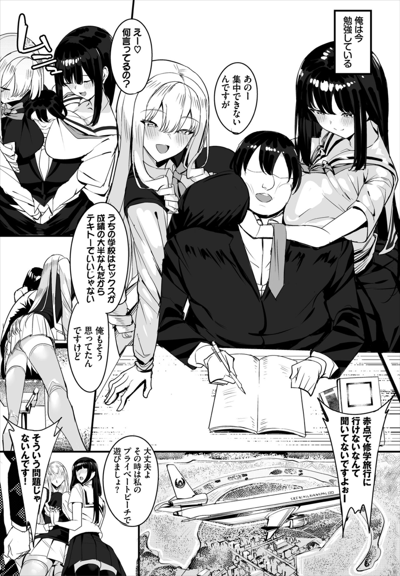 Nakadashi Shimakutte Itara Gakuen ga Harem ni Nacchatteta Ken  Kanzenban 1 page 118