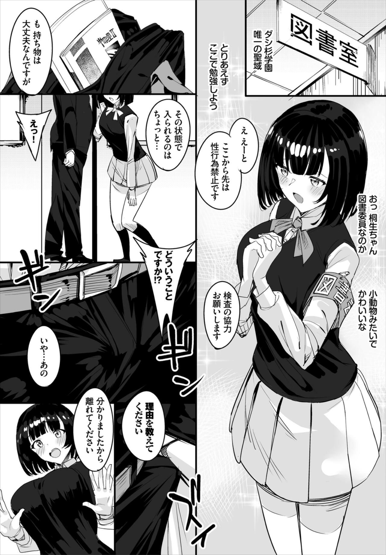 Nakadashi Shimakutte Itara Gakuen ga Harem ni Nacchatteta Ken  Kanzenban 1 page 119