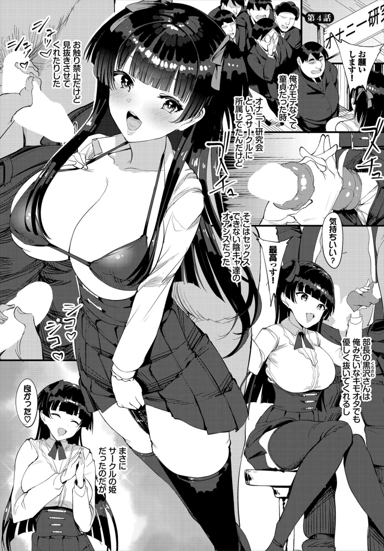Nakadashi Shimakutte Itara Gakuen ga Harem ni Nacchatteta Ken  Kanzenban 1 page 53