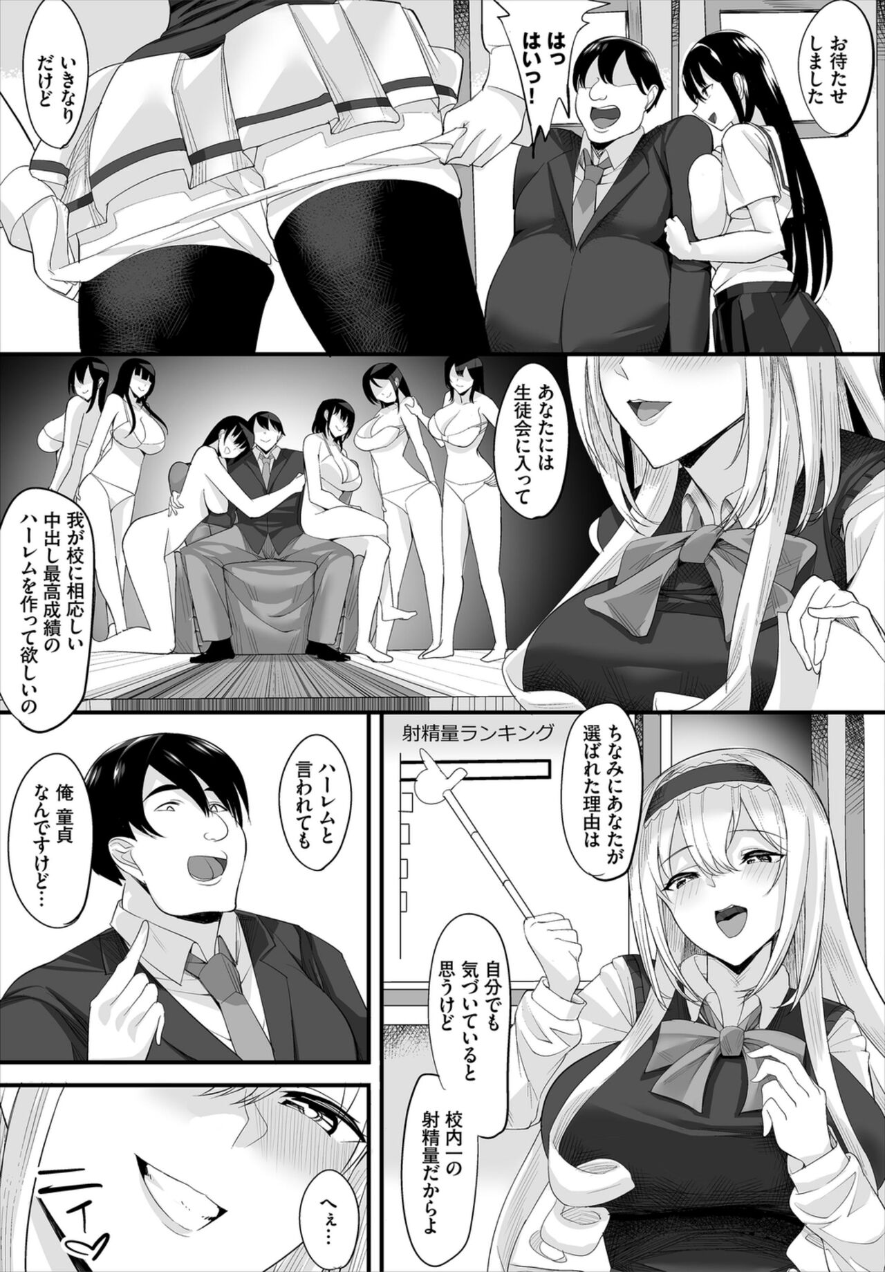 Nakadashi Shimakutte Itara Gakuen ga Harem ni Nacchatteta Ken  Kanzenban 1 page 7