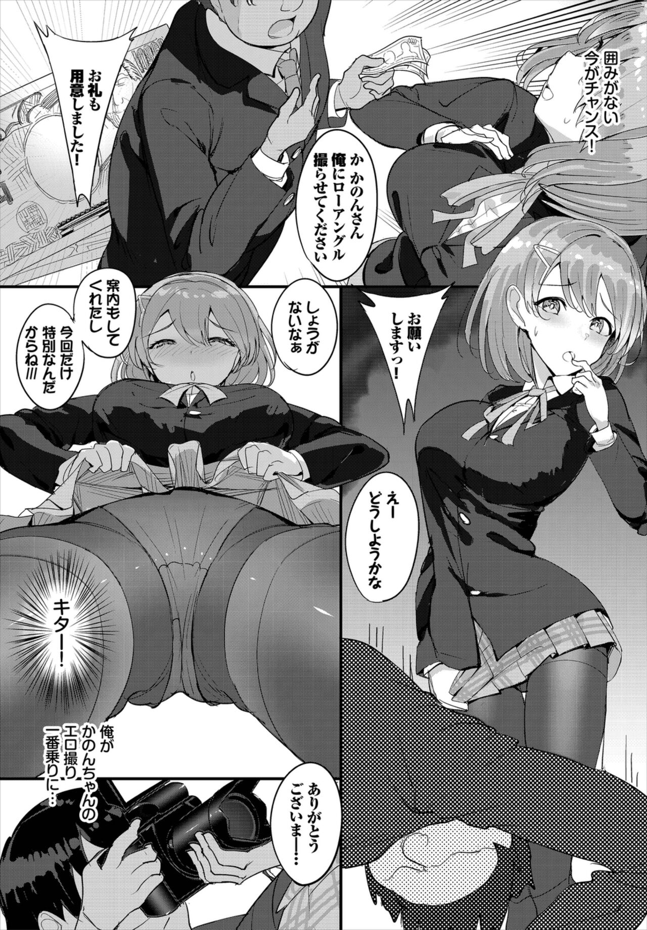 Nakadashi Shimakutte Itara Gakuen ga Harem ni Nacchatteta Ken  Kanzenban 1 page 71