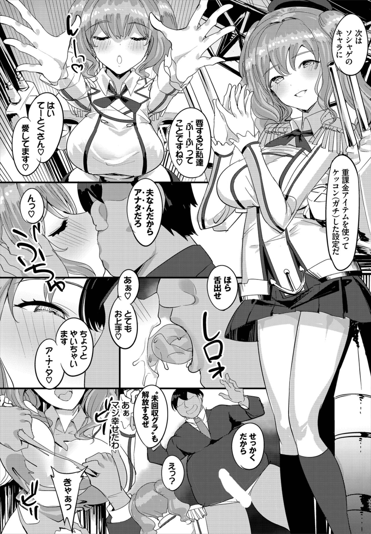 Nakadashi Shimakutte Itara Gakuen ga Harem ni Nacchatteta Ken  Kanzenban 1 page 77