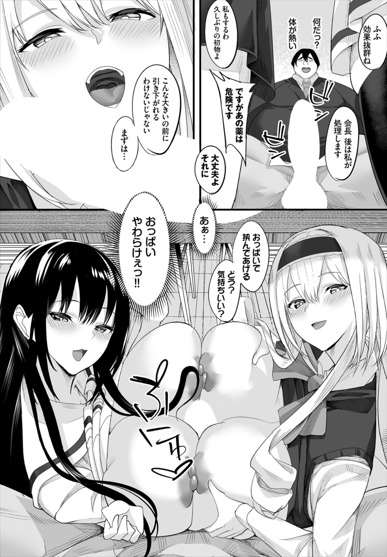 Nakadashi Shimakutte Itara Gakuen ga Harem ni Nacchatteta Ken  Kanzenban 1 page 9