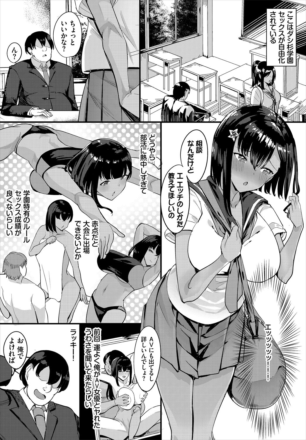 Nakadashi Shimakutte Itara Gakuen ga Harem ni Nacchatteta Ken  Kanzenban 1 page 102