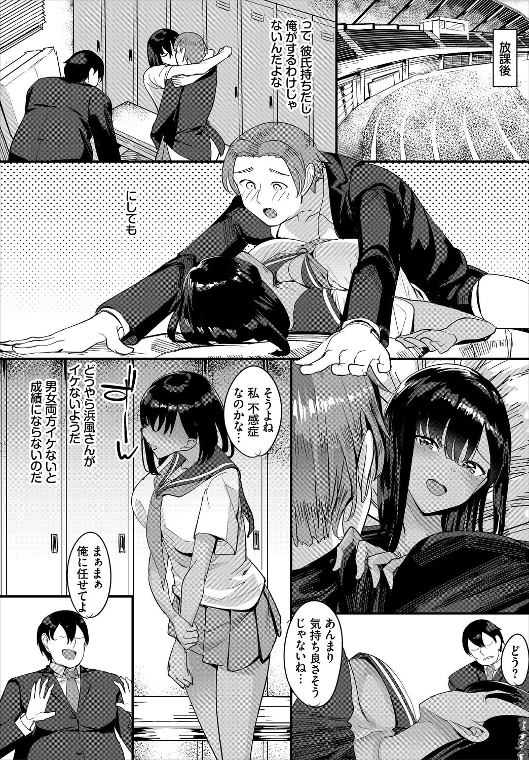 Nakadashi Shimakutte Itara Gakuen ga Harem ni Nacchatteta Ken  Kanzenban 1 page 103