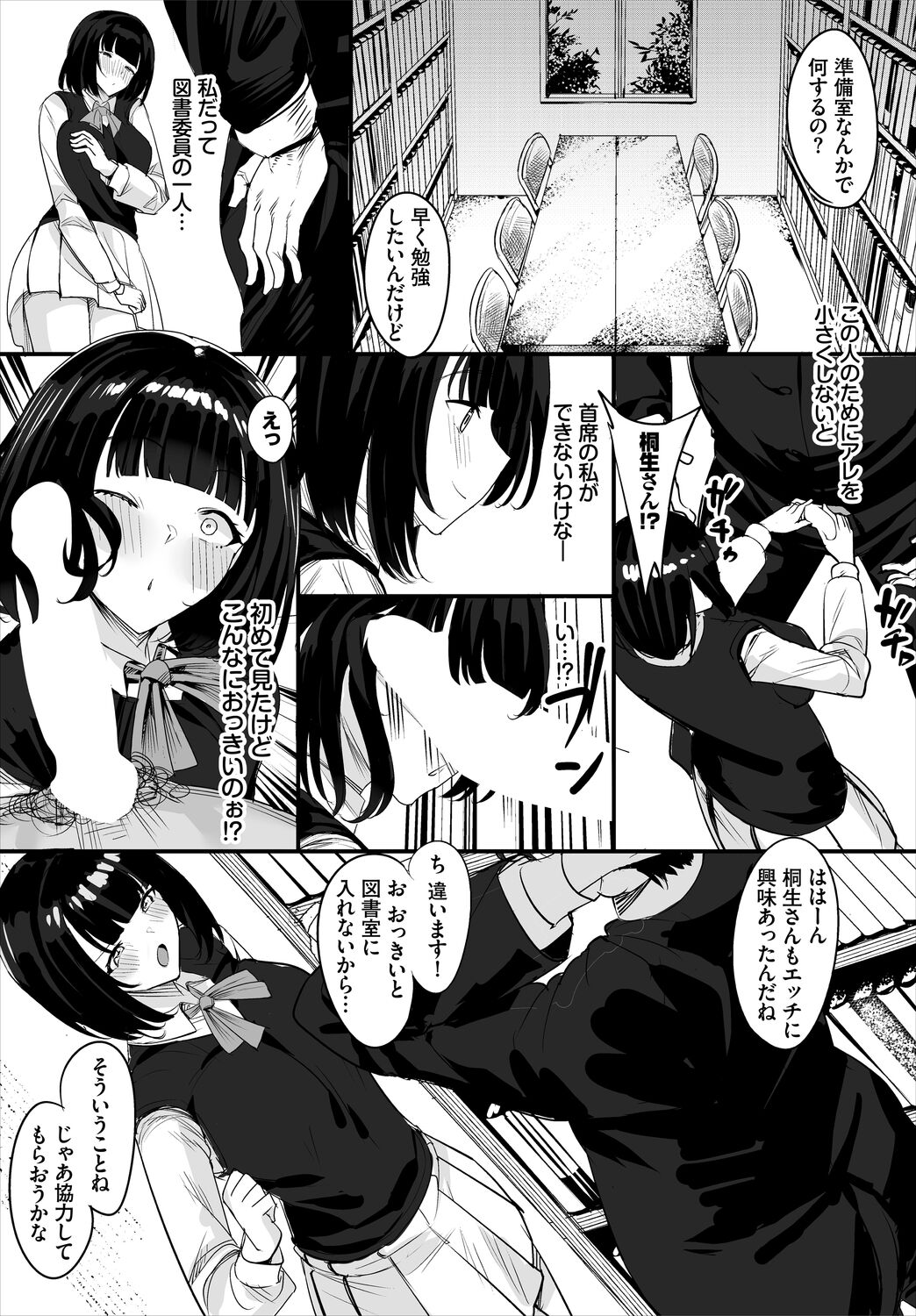 Nakadashi Shimakutte Itara Gakuen ga Harem ni Nacchatteta Ken  Kanzenban 1 page 120