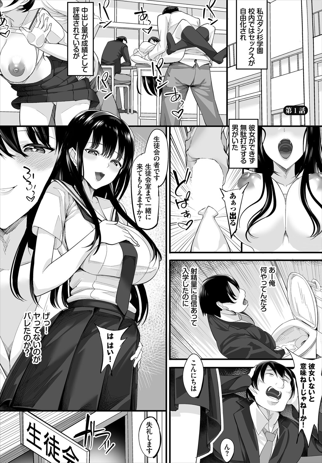 Nakadashi Shimakutte Itara Gakuen ga Harem ni Nacchatteta Ken  Kanzenban 1 page 5