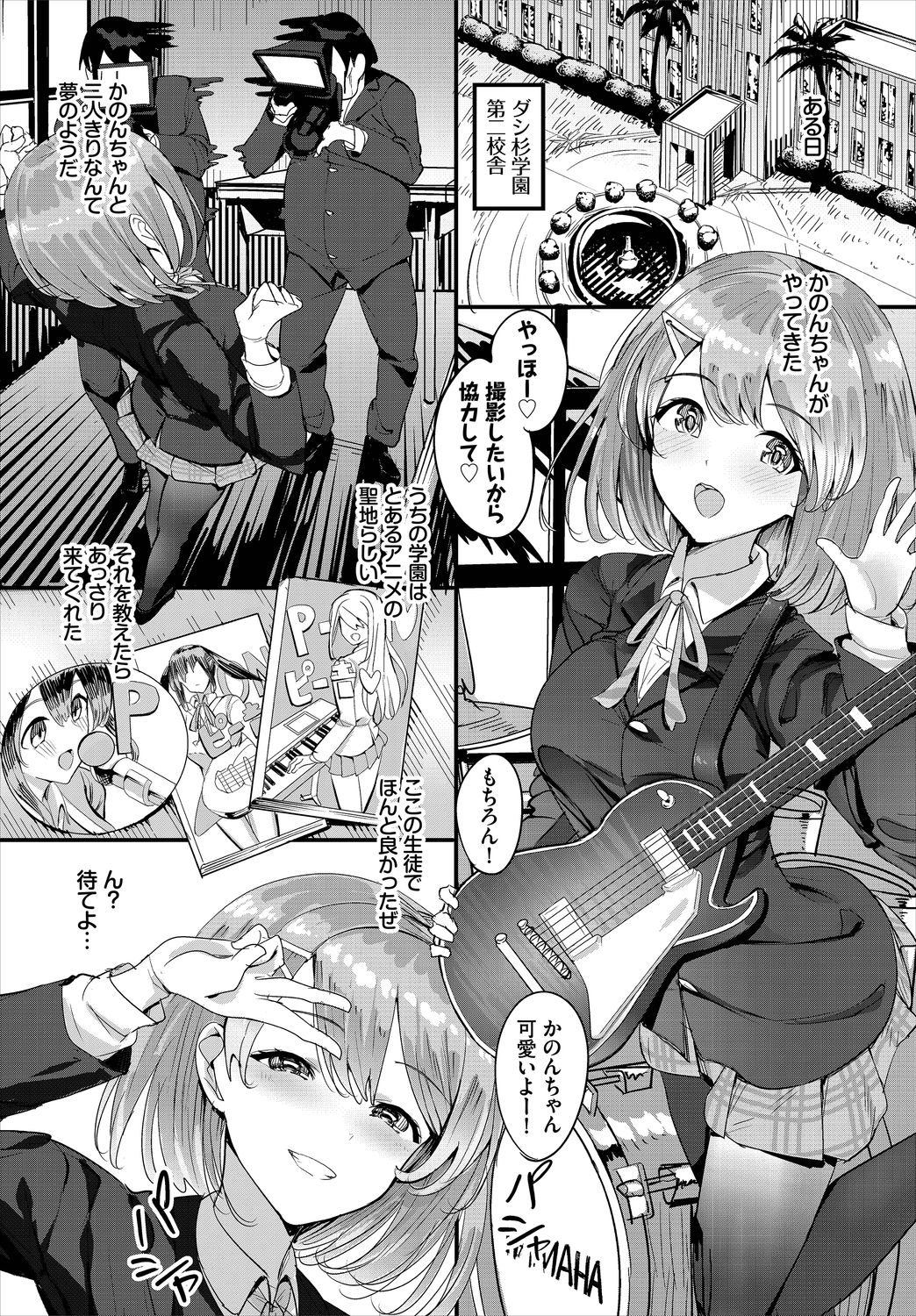 Nakadashi Shimakutte Itara Gakuen ga Harem ni Nacchatteta Ken  Kanzenban 1 page 70