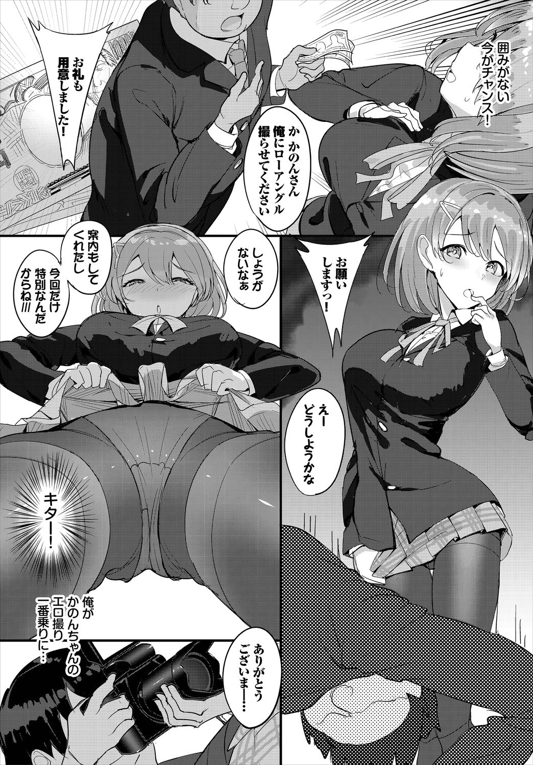 Nakadashi Shimakutte Itara Gakuen ga Harem ni Nacchatteta Ken  Kanzenban 1 page 71