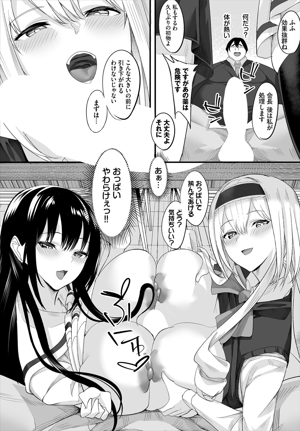 Nakadashi Shimakutte Itara Gakuen ga Harem ni Nacchatteta Ken  Kanzenban 1 page 9