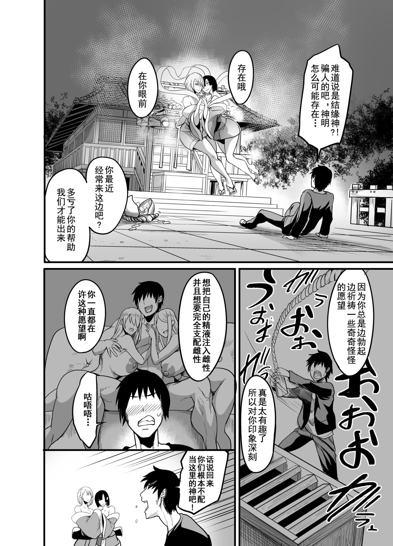 Nakadashi shita Mesu o Kanzen shihai suru Nouryoku o Teniireta Ore wa Ironna Mesu ni Kyousei Nakadashi Shimakuru Koto ni Shita page 4