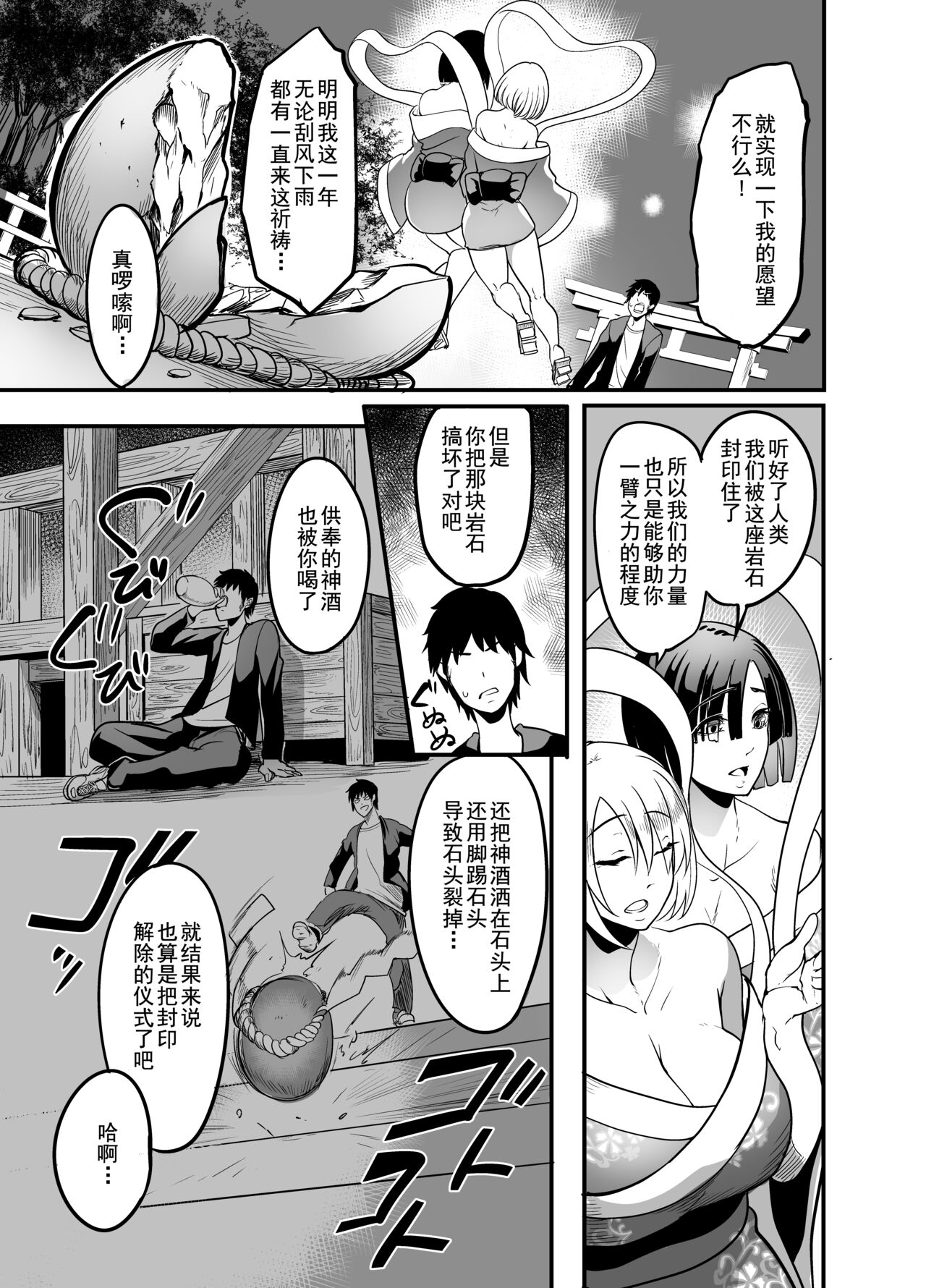 Nakadashi shita Mesu o Kanzen shihai suru Nouryoku o Teniireta Ore wa Ironna Mesu ni Kyousei Nakadashi Shimakuru Koto ni Shita page 5