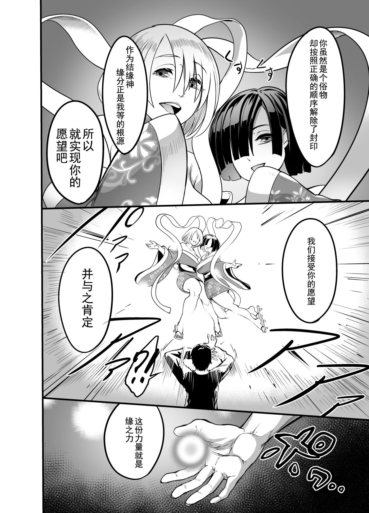 Nakadashi shita Mesu o Kanzen shihai suru Nouryoku o Teniireta Ore wa Ironna Mesu ni Kyousei Nakadashi Shimakuru Koto ni Shita page 6