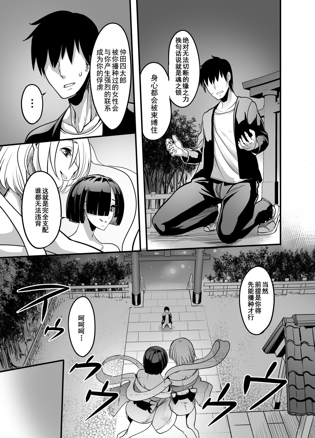 Nakadashi shita Mesu o Kanzen shihai suru Nouryoku o Teniireta Ore wa Ironna Mesu ni Kyousei Nakadashi Shimakuru Koto ni Shita page 7