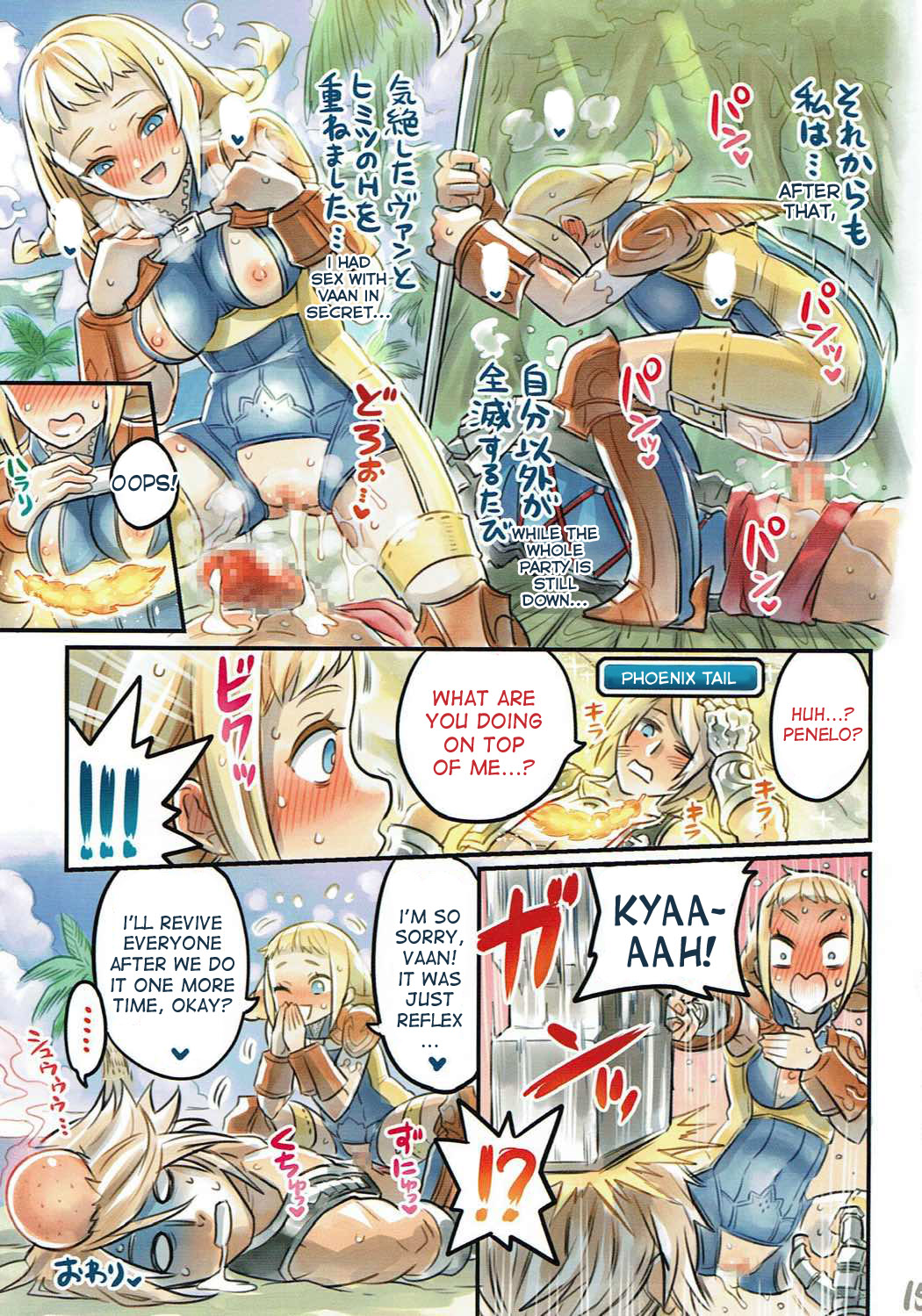 Nakama to Issen Koechau Hon ~FF Hen 2~ page 14