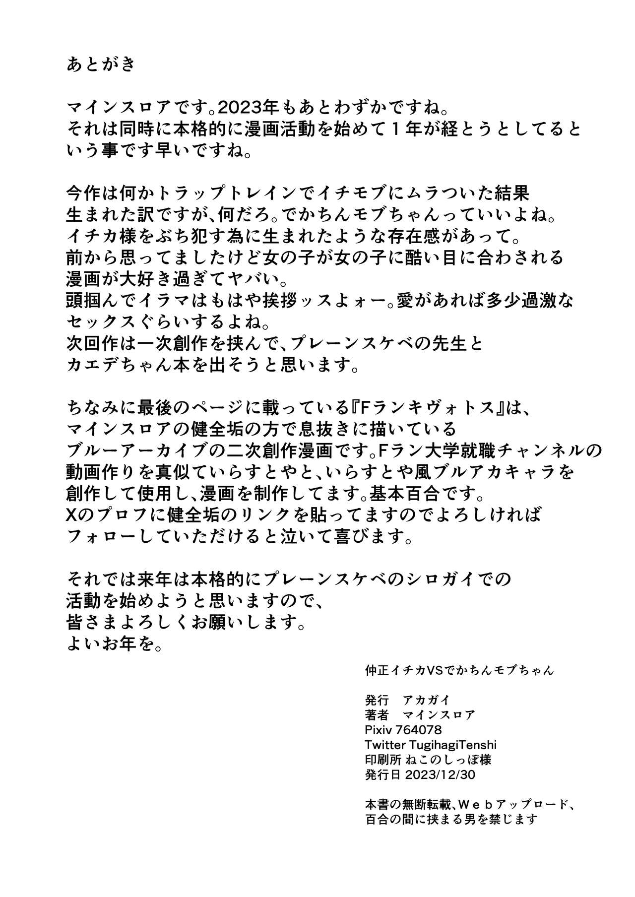 Nakamasa Ichika VS Dekachin Mob-chan page 31