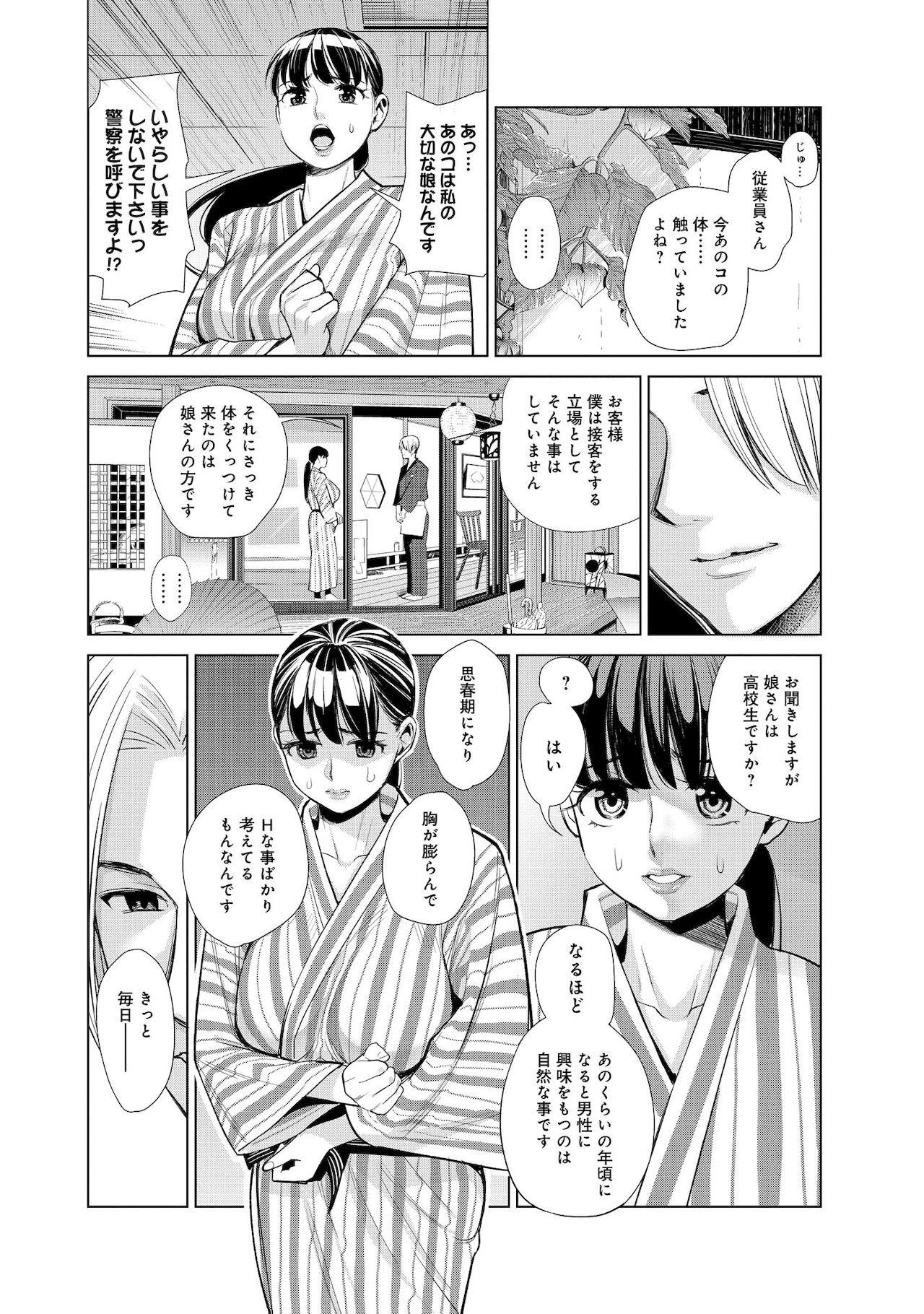 Nakayoku no yu e youkoso page 10