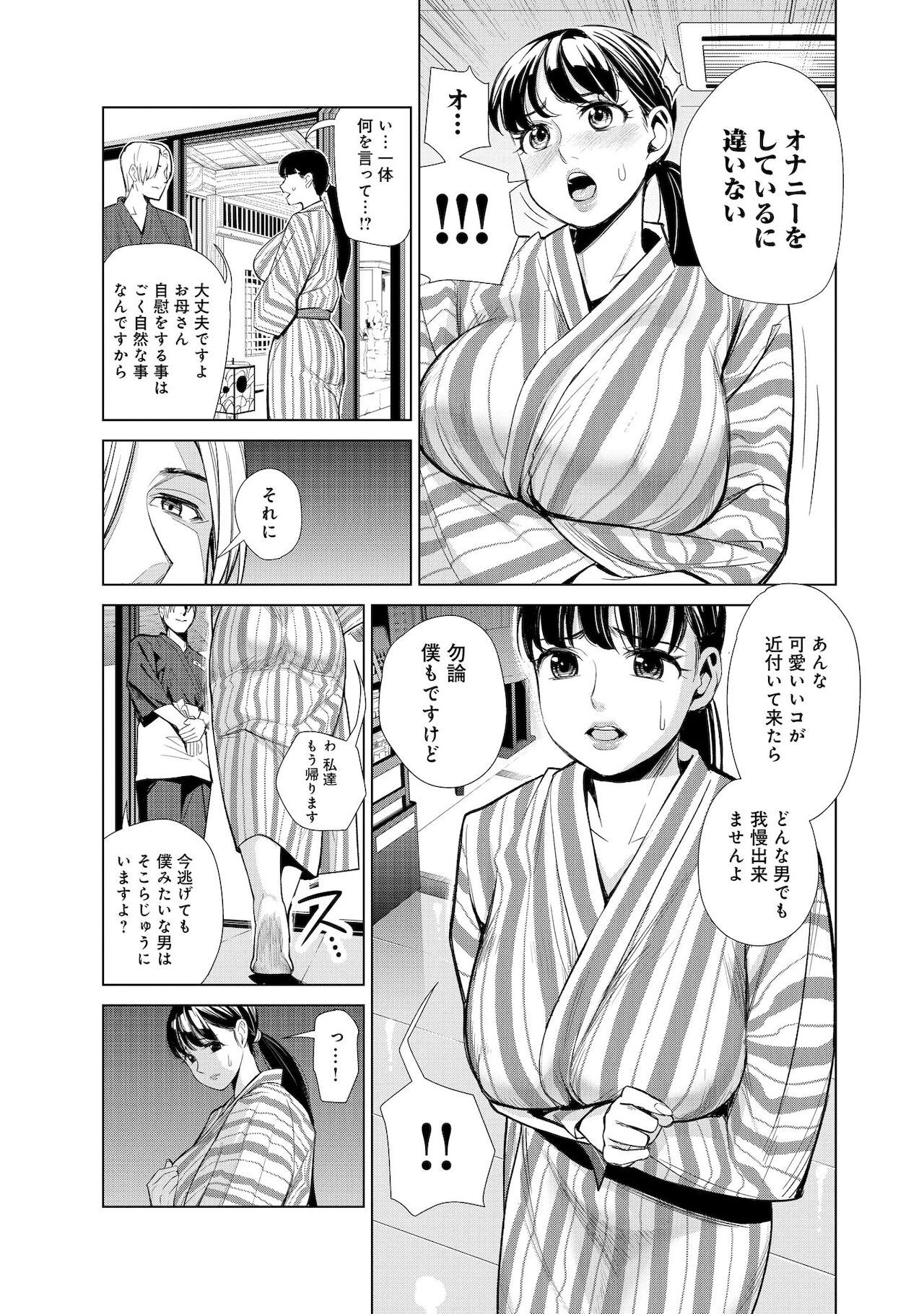 Nakayoku no yu e youkoso page 11