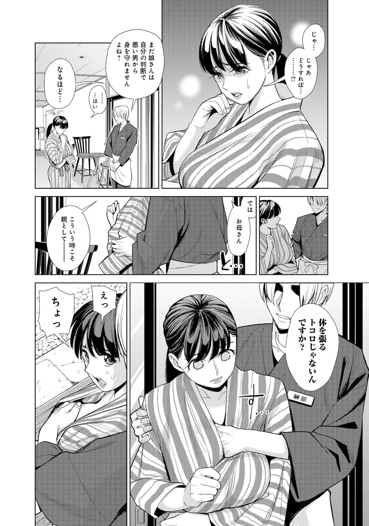 Nakayoku no yu e youkoso page 12