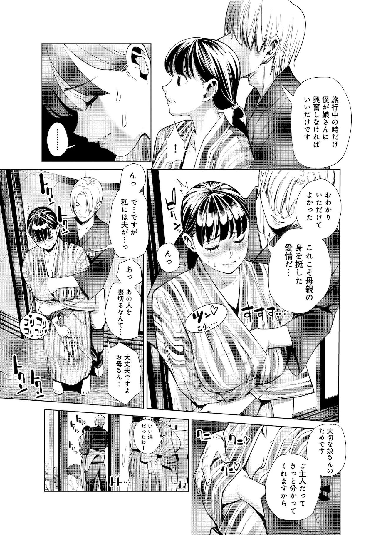 Nakayoku no yu e youkoso page 13