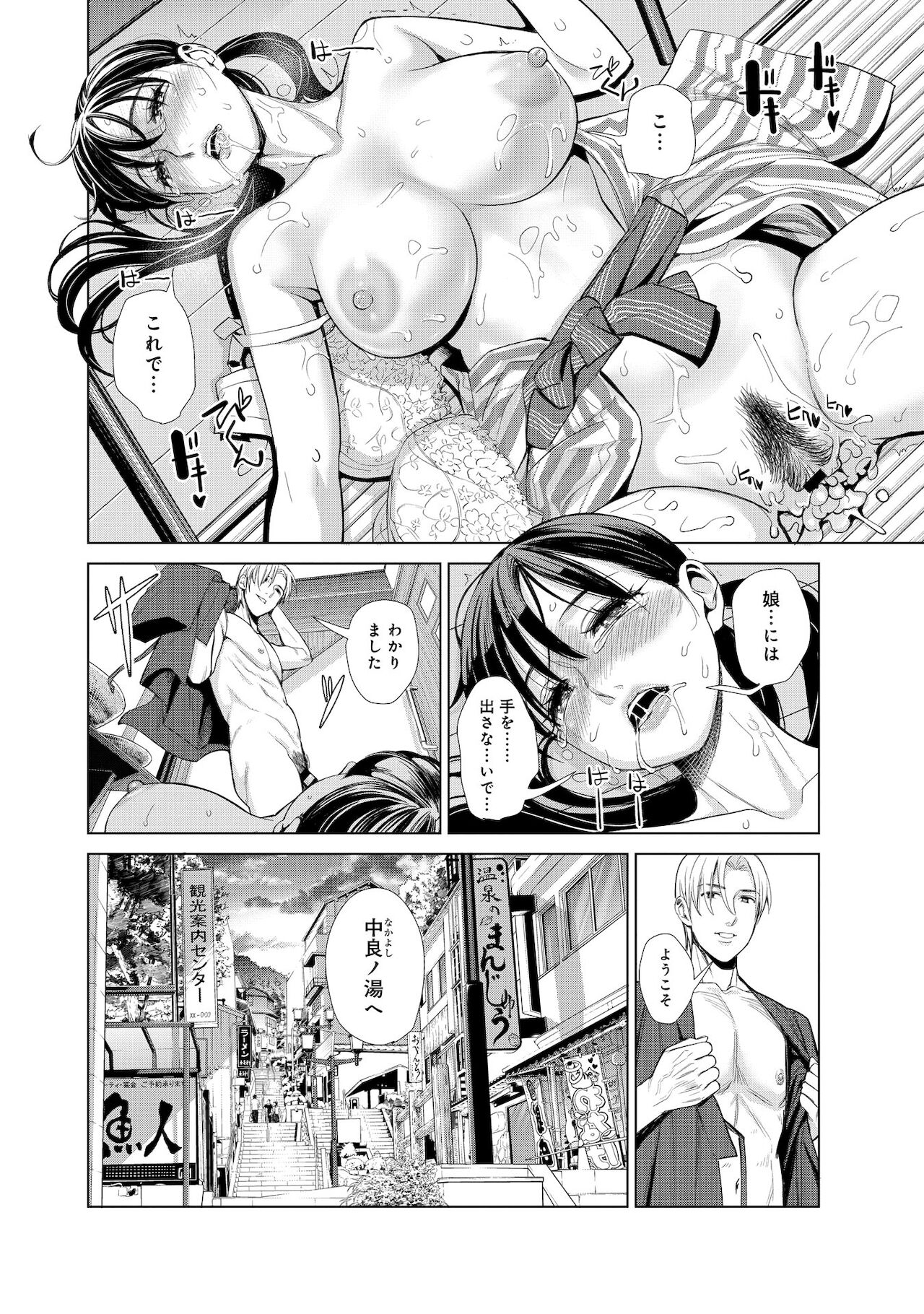 Nakayoku no yu e youkoso page 26