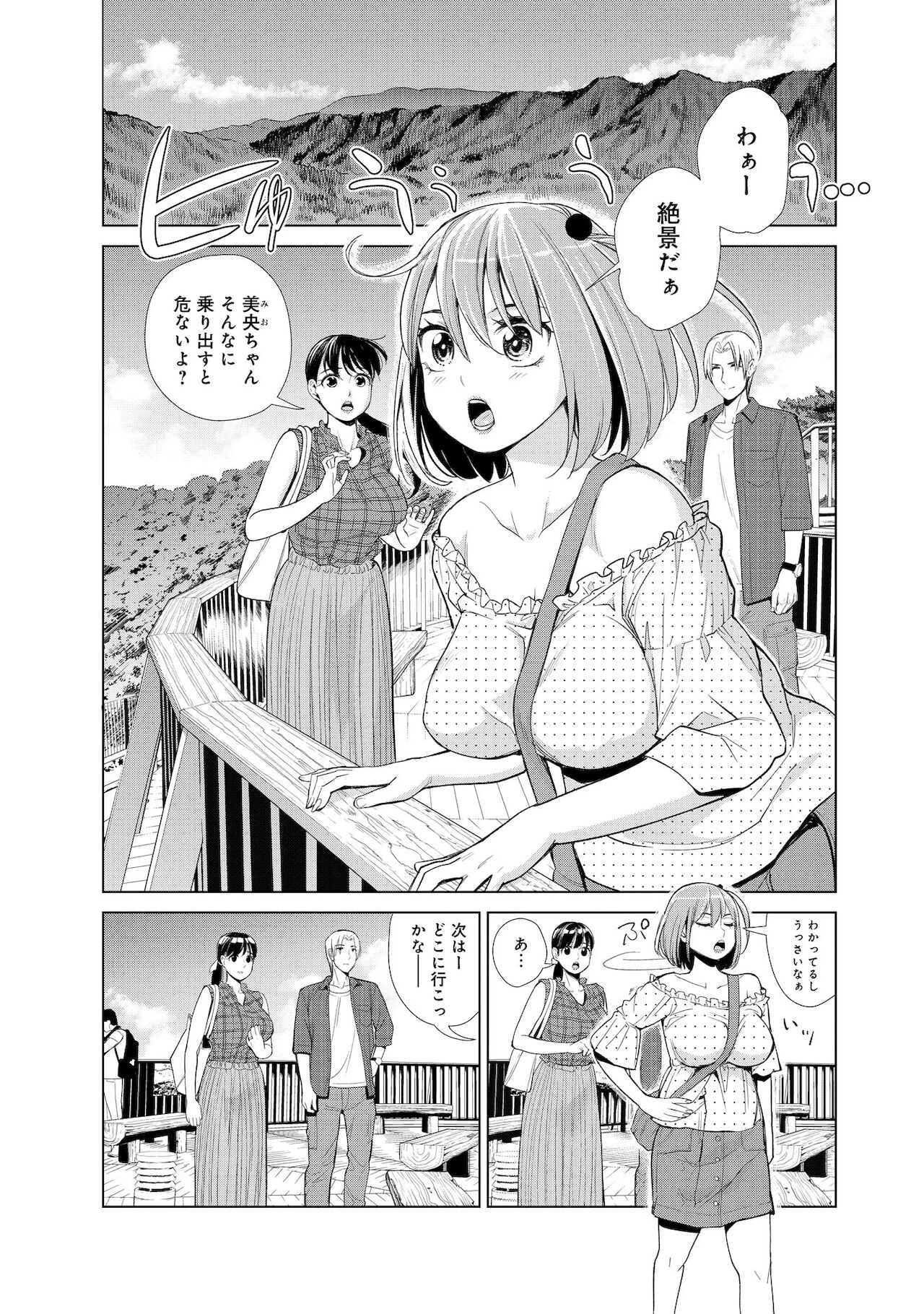 Nakayoku no yu e youkoso page 29