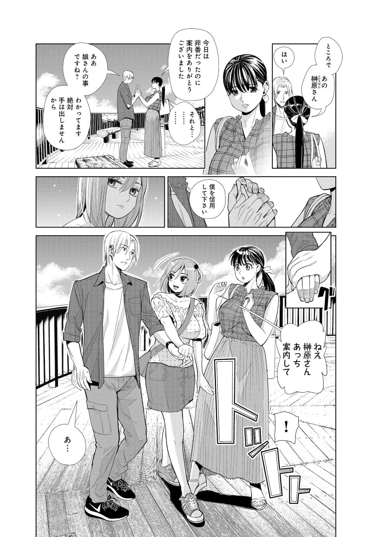 Nakayoku no yu e youkoso page 30