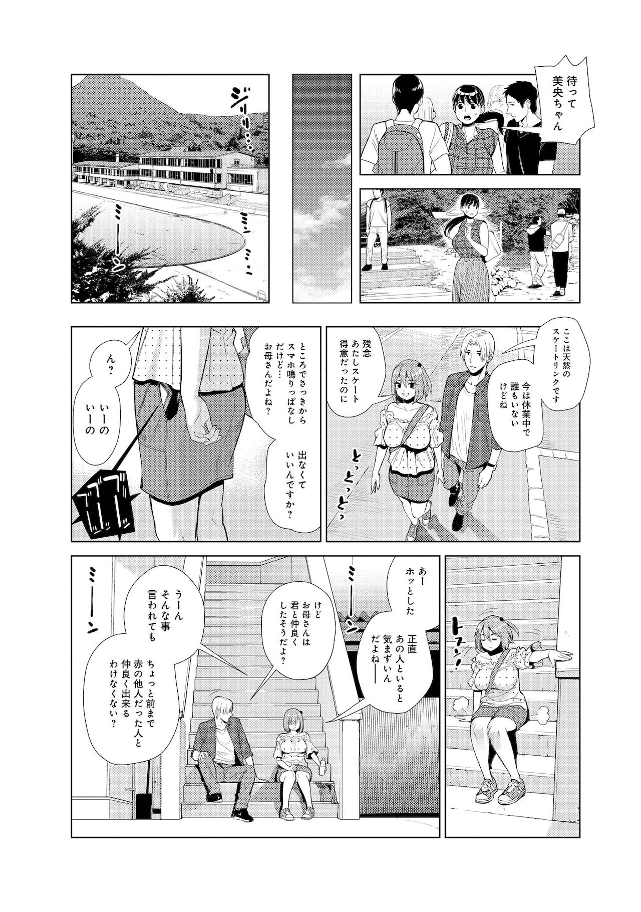 Nakayoku no yu e youkoso page 31