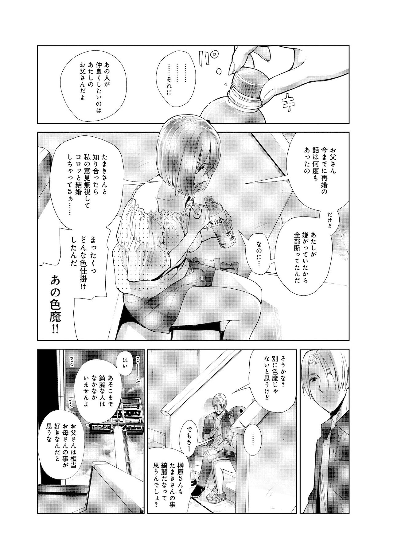 Nakayoku no yu e youkoso page 32