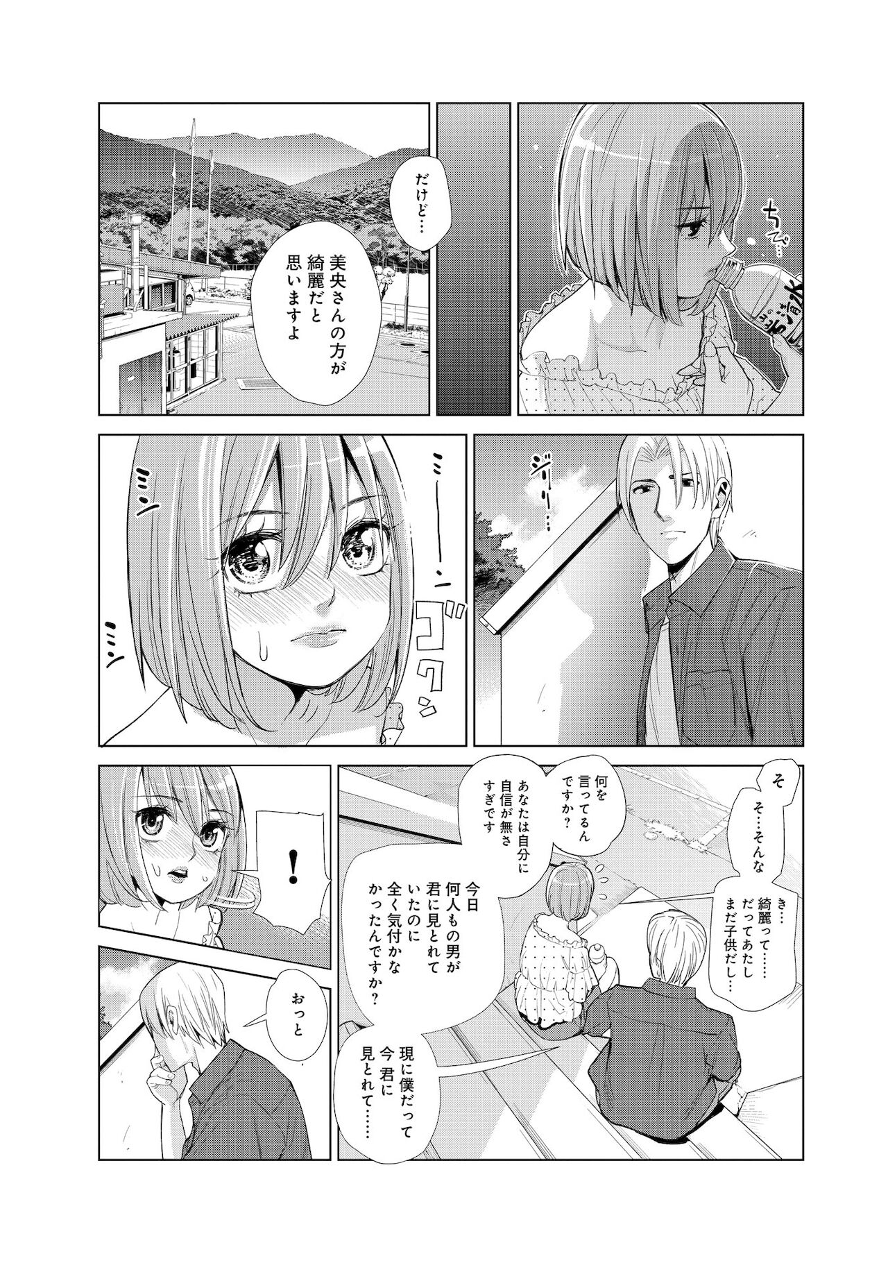 Nakayoku no yu e youkoso page 33