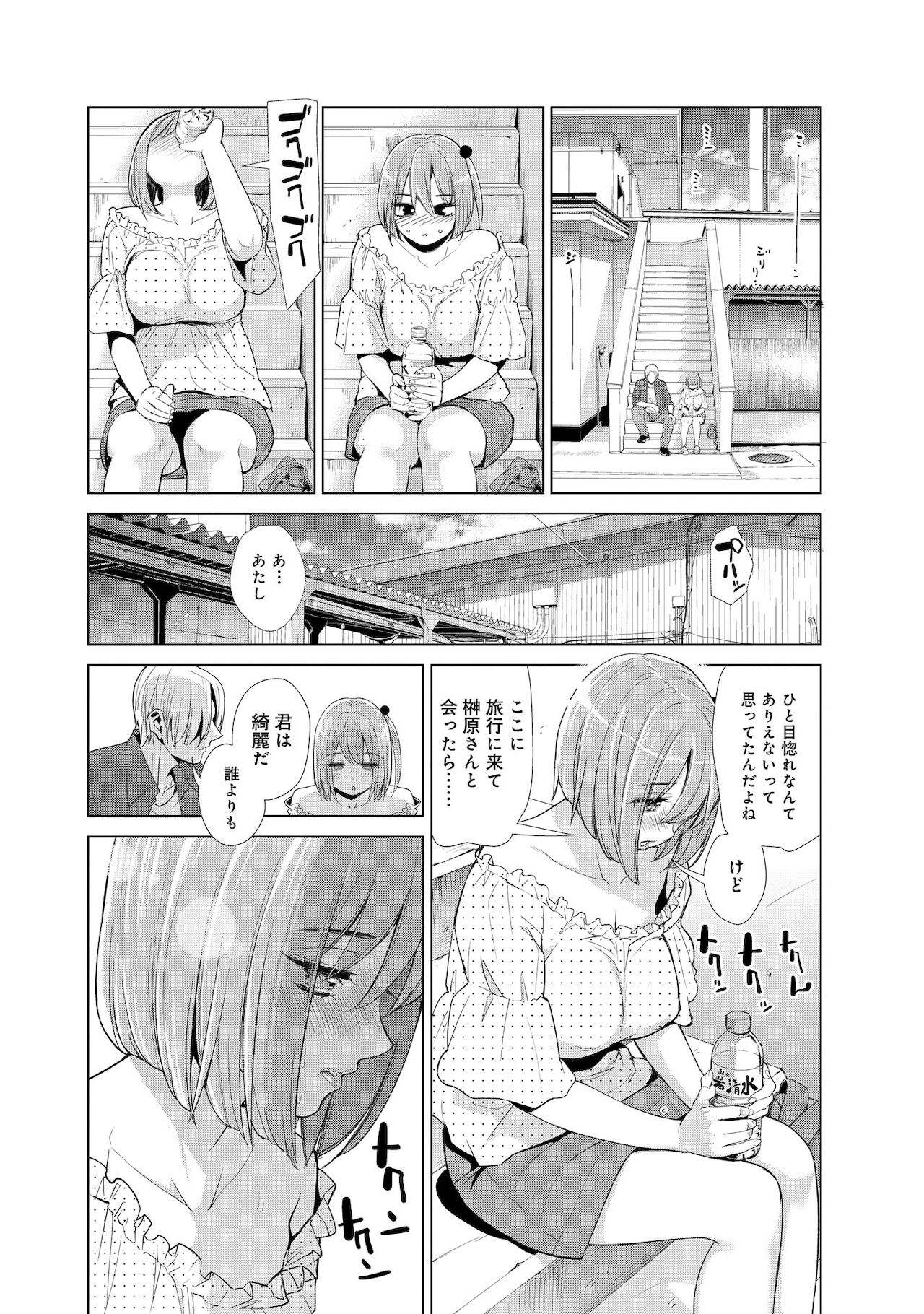 Nakayoku no yu e youkoso page 34