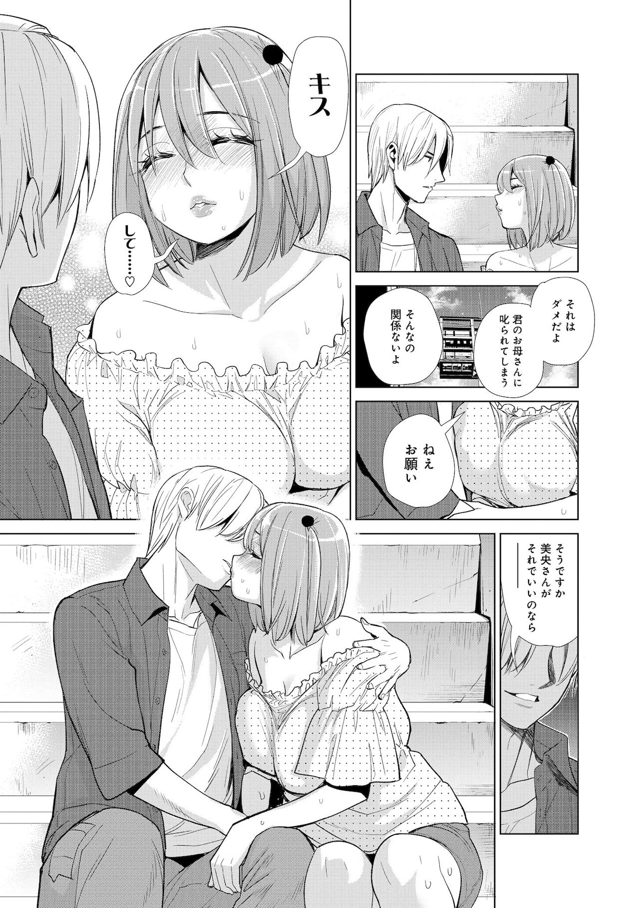 Nakayoku no yu e youkoso page 35