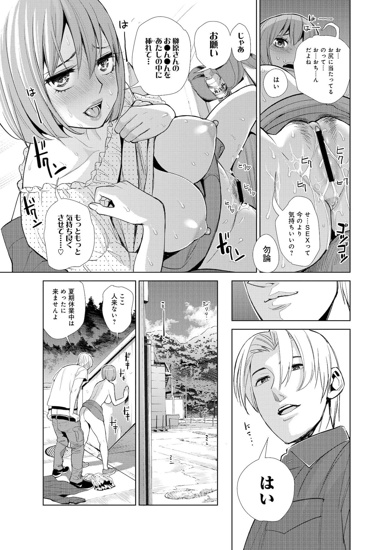 Nakayoku no yu e youkoso page 41