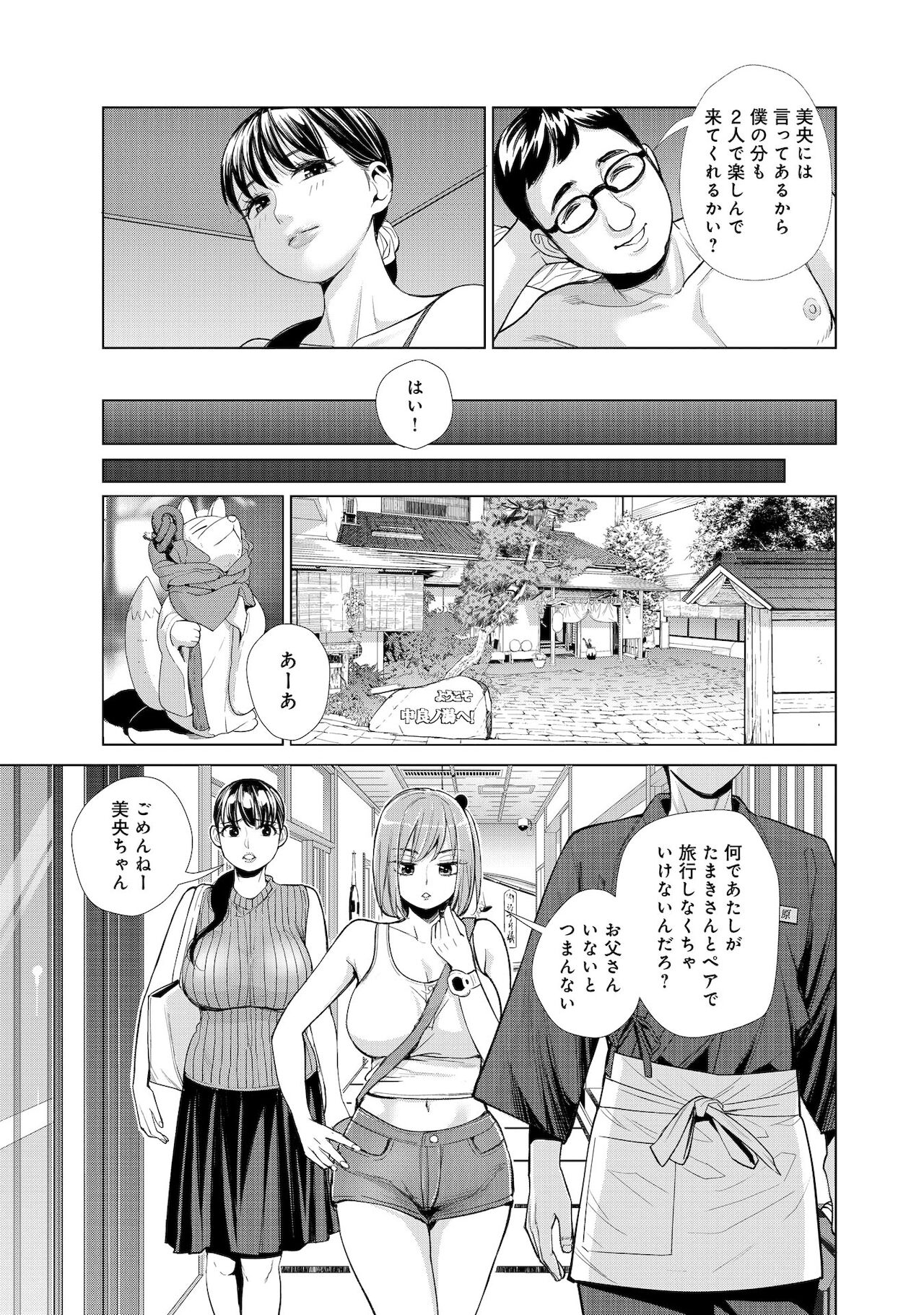 Nakayoku no yu e youkoso page 5