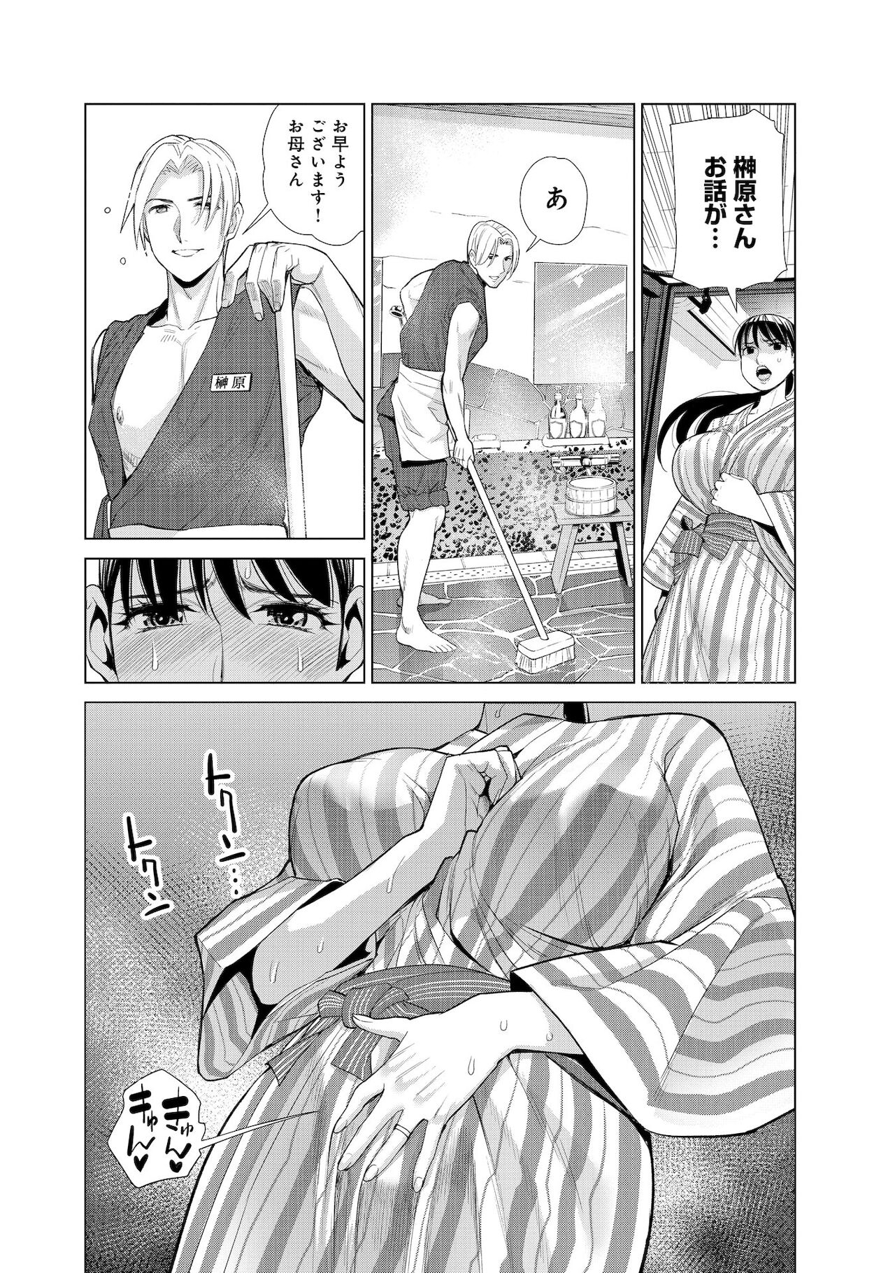 Nakayoku no yu e youkoso page 52