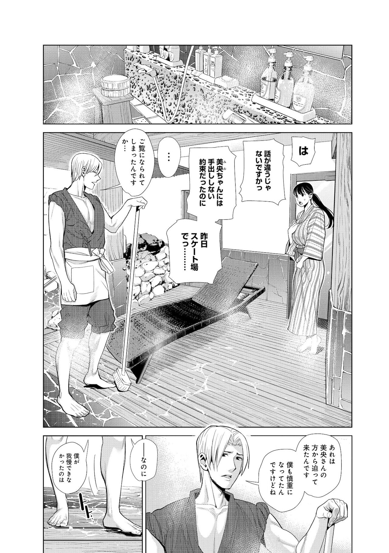 Nakayoku no yu e youkoso page 55