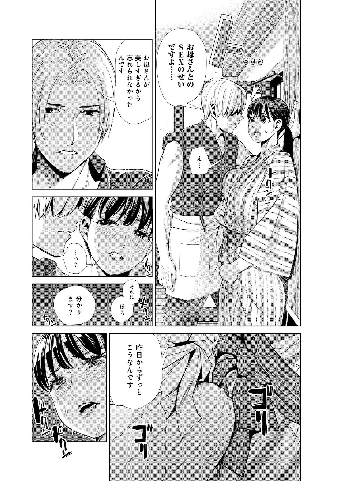 Nakayoku no yu e youkoso page 56