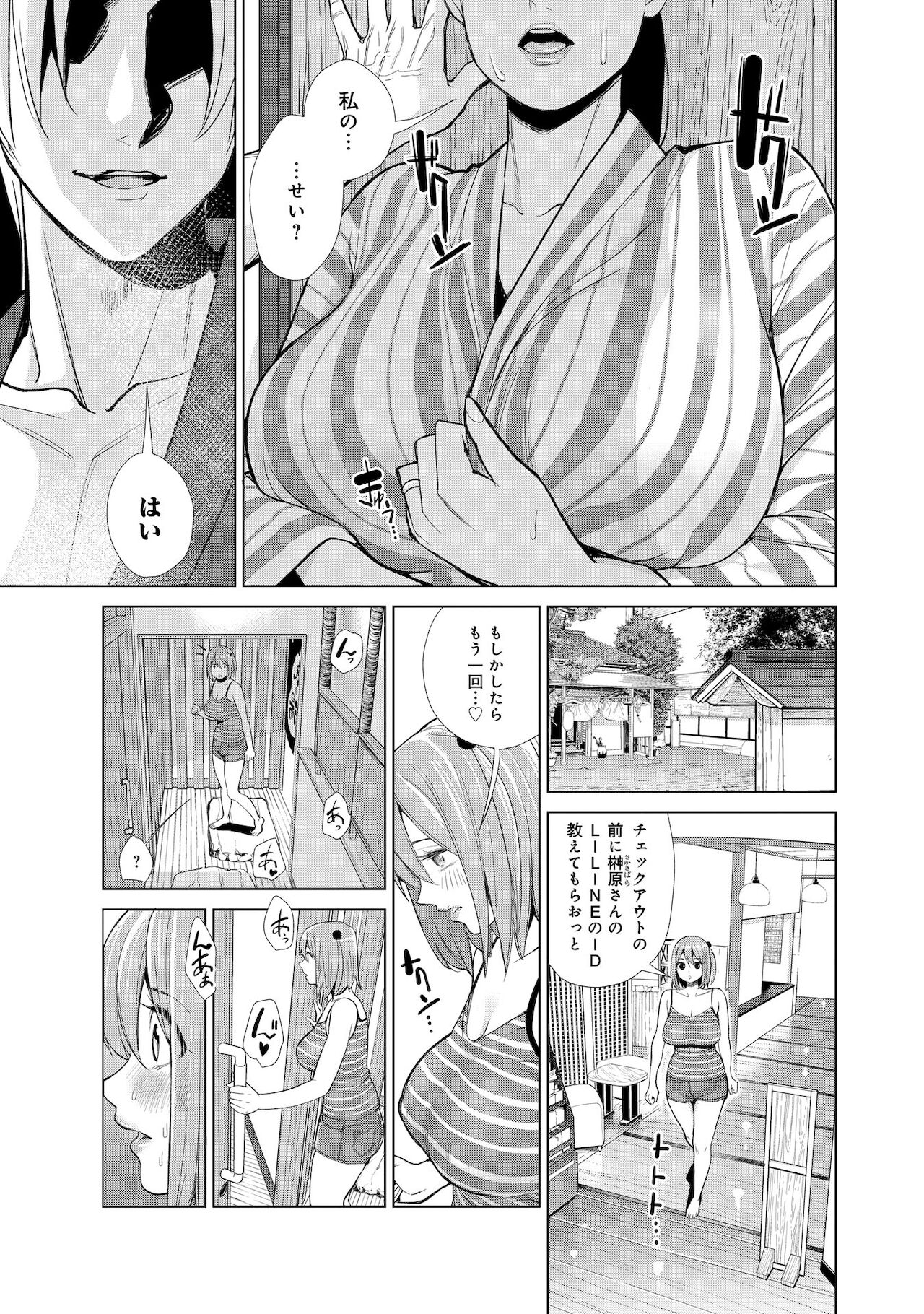 Nakayoku no yu e youkoso page 57