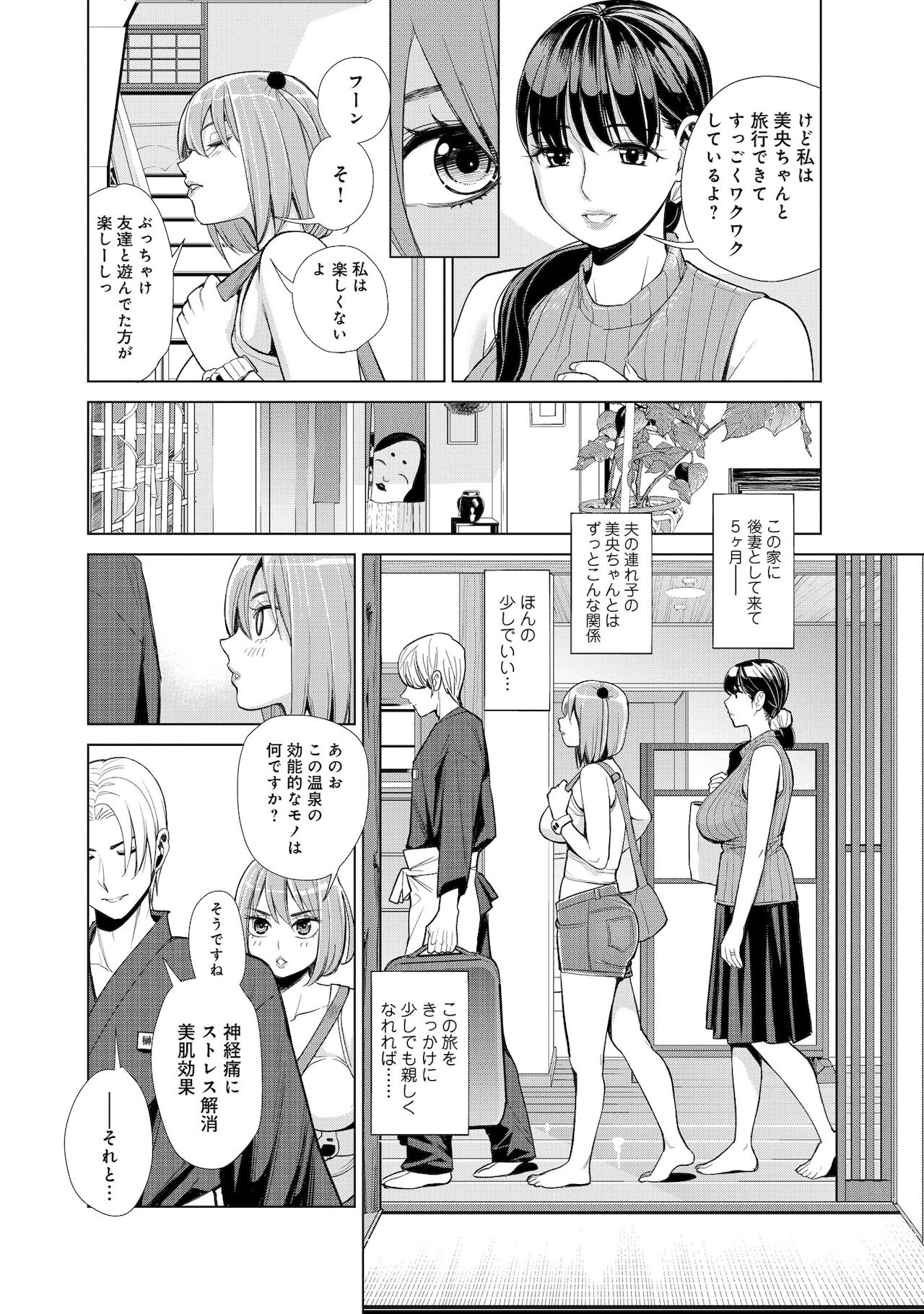 Nakayoku no yu e youkoso page 6