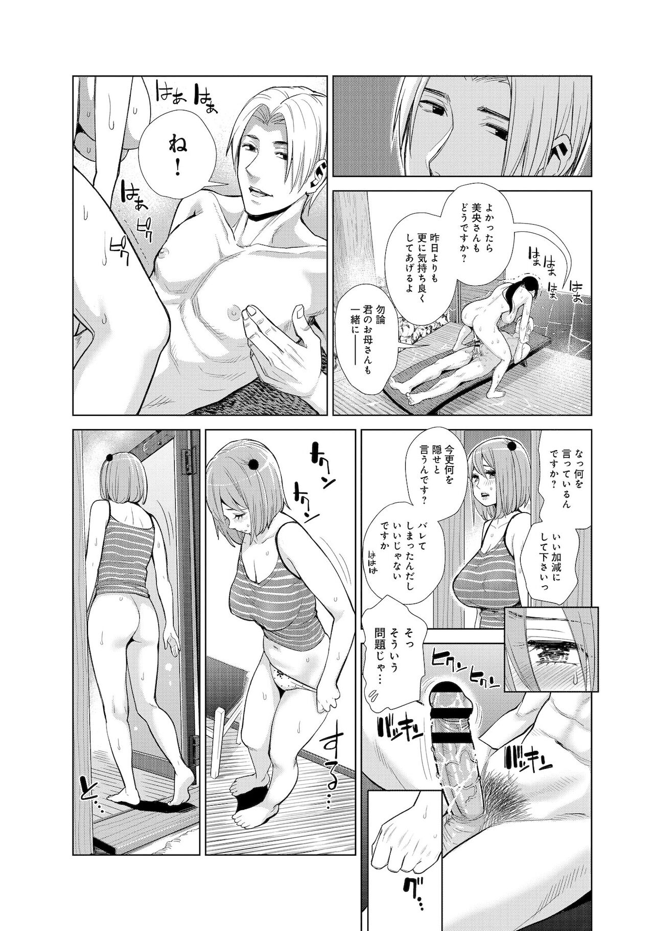 Nakayoku no yu e youkoso page 61