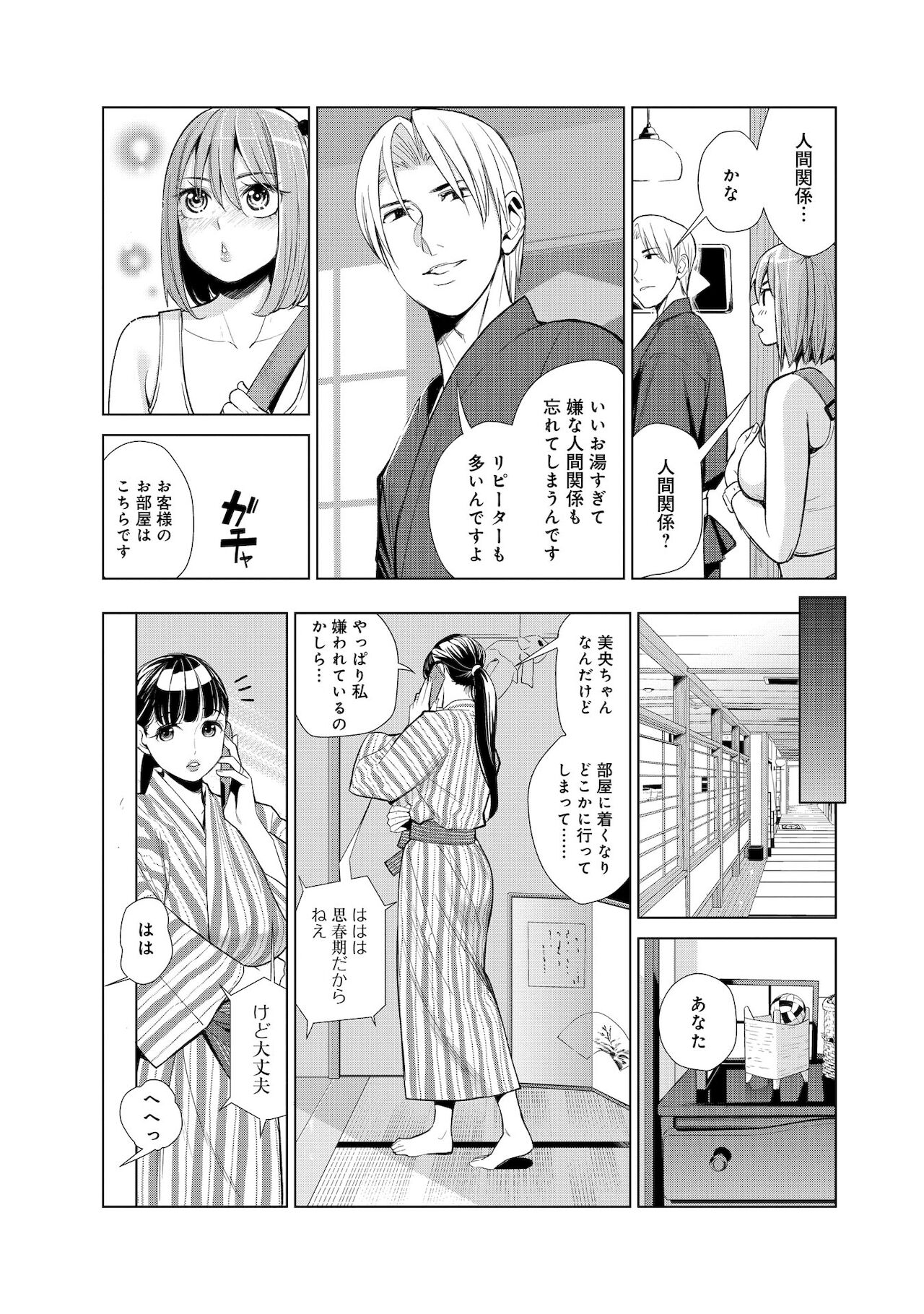 Nakayoku no yu e youkoso page 7