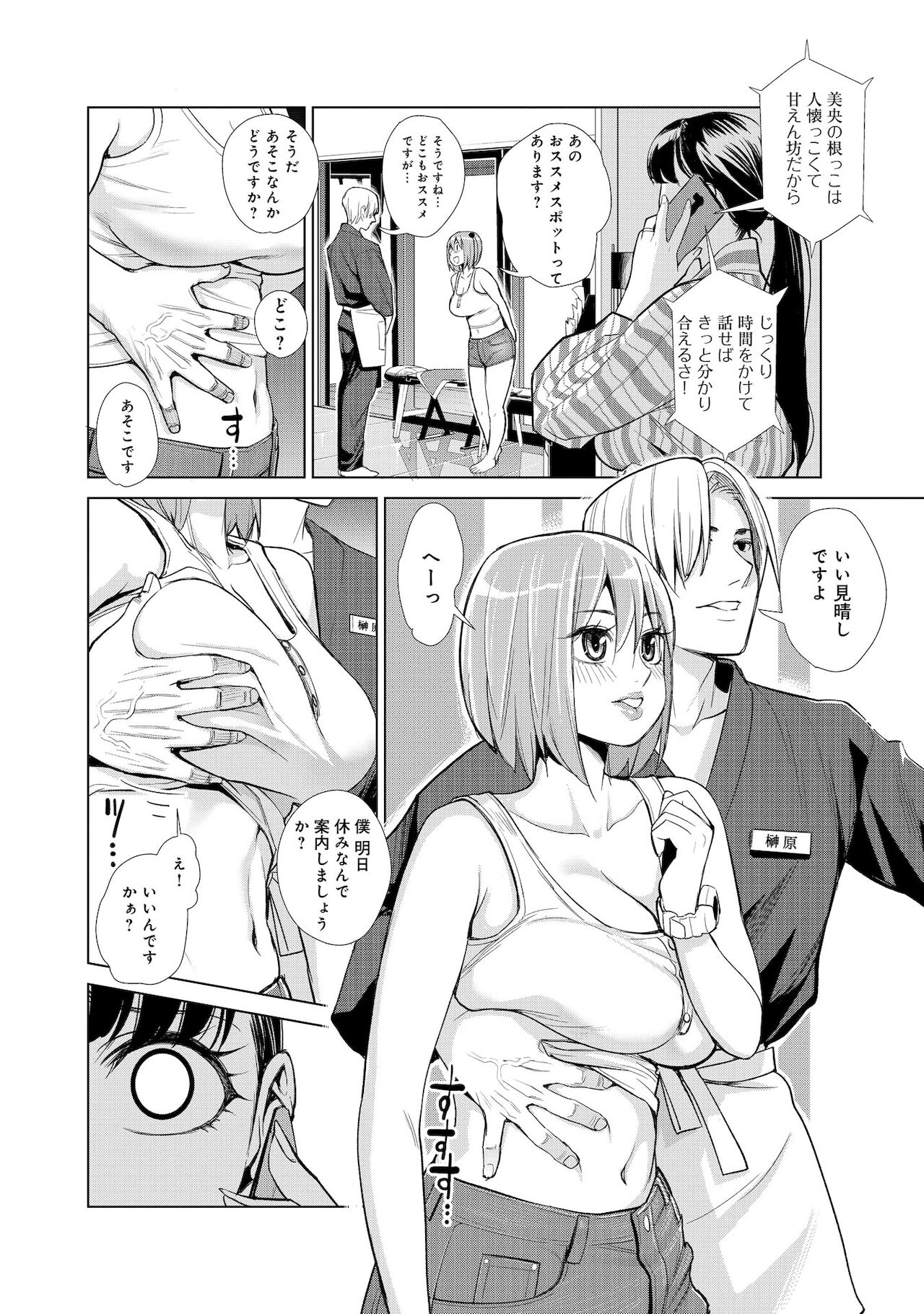 Nakayoku no yu e youkoso page 8