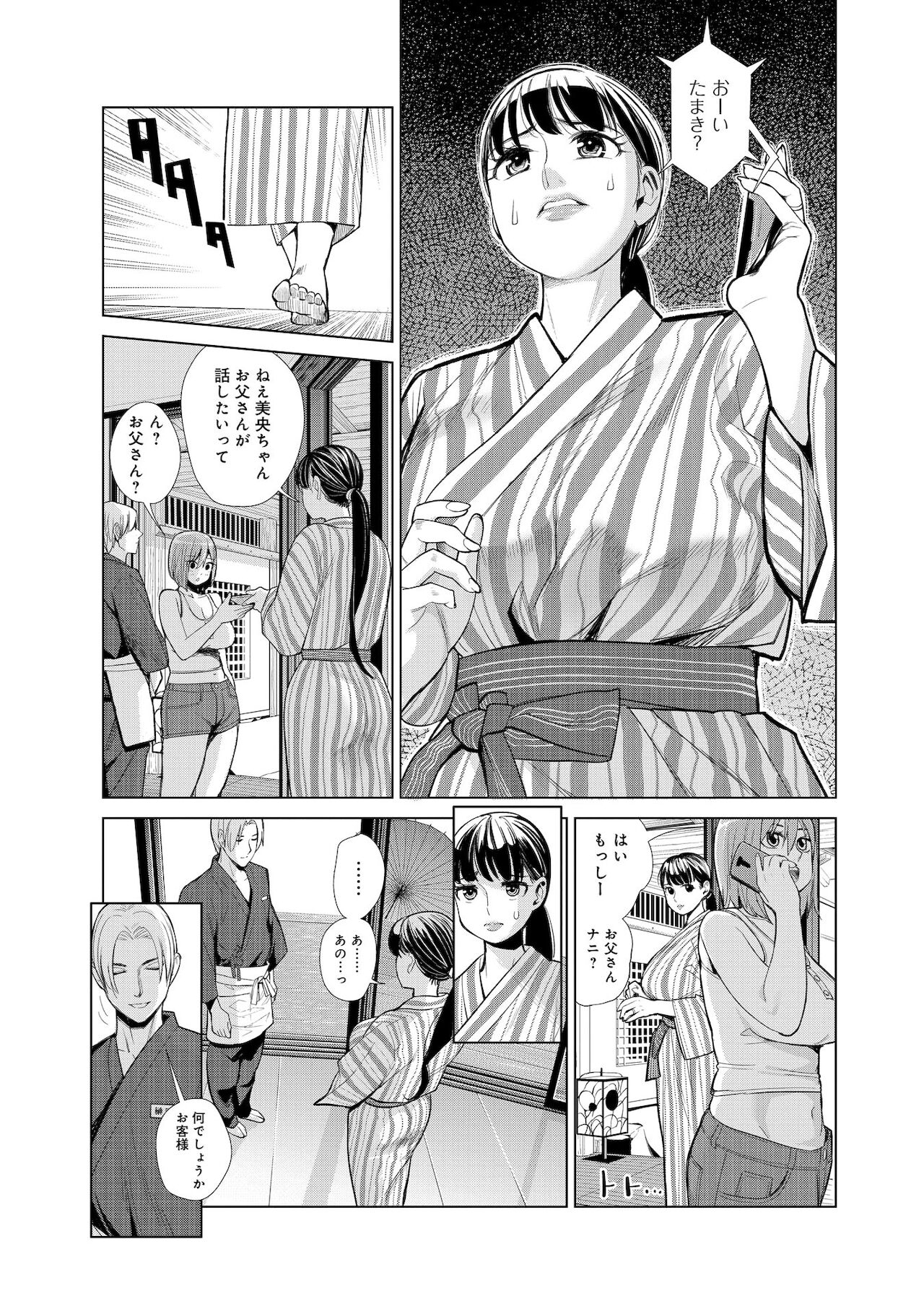 Nakayoku no yu e youkoso page 9