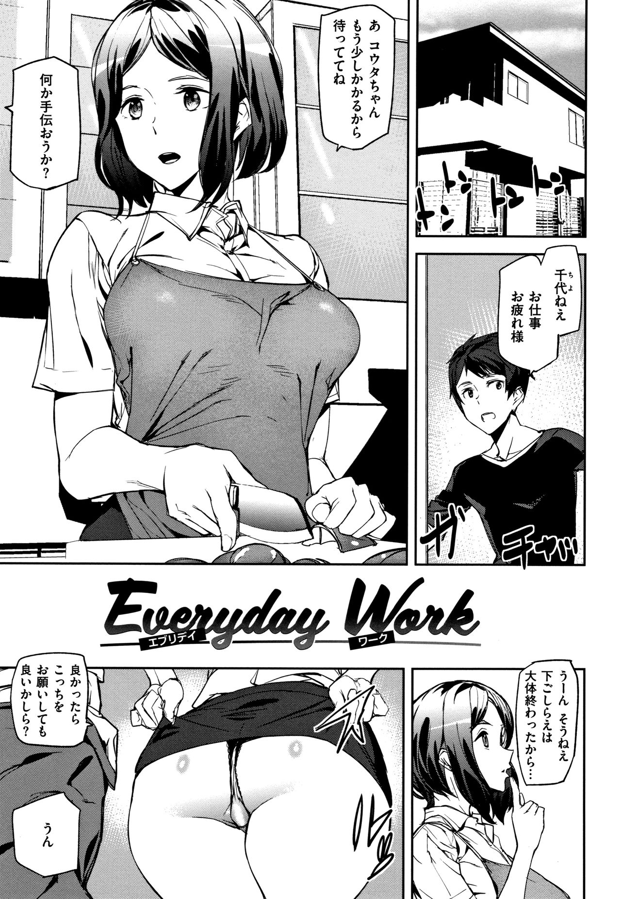 Naked Life page 100
