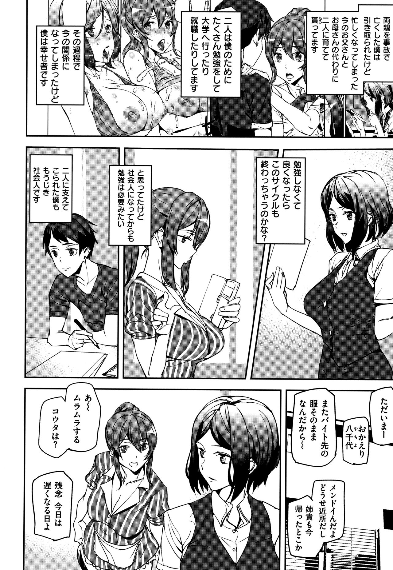 Naked Life page 107