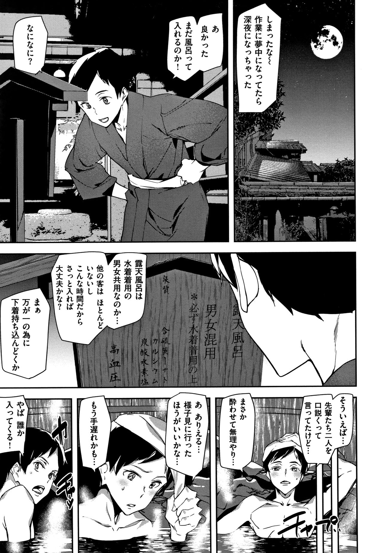 Naked Life page 122