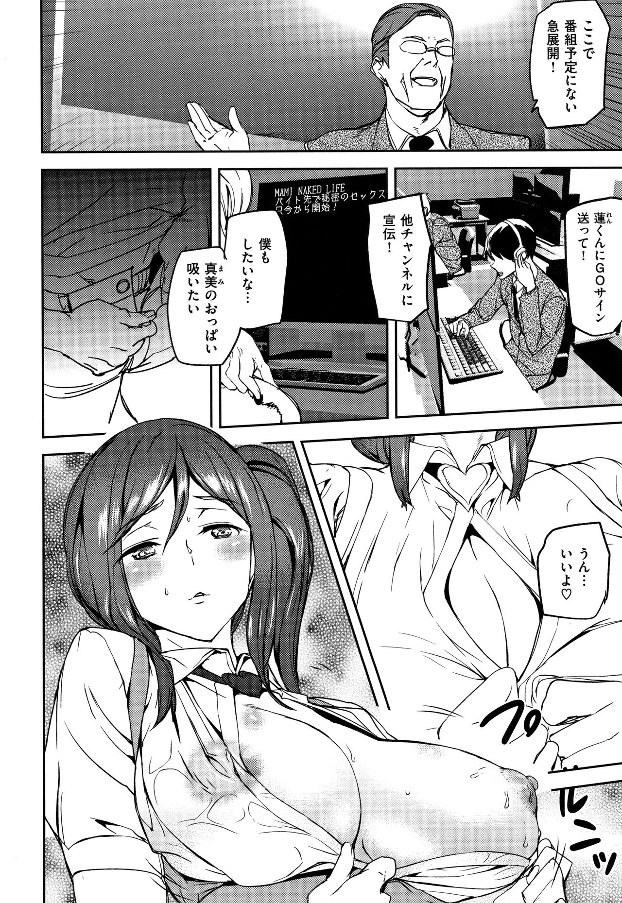 Naked Life page 17