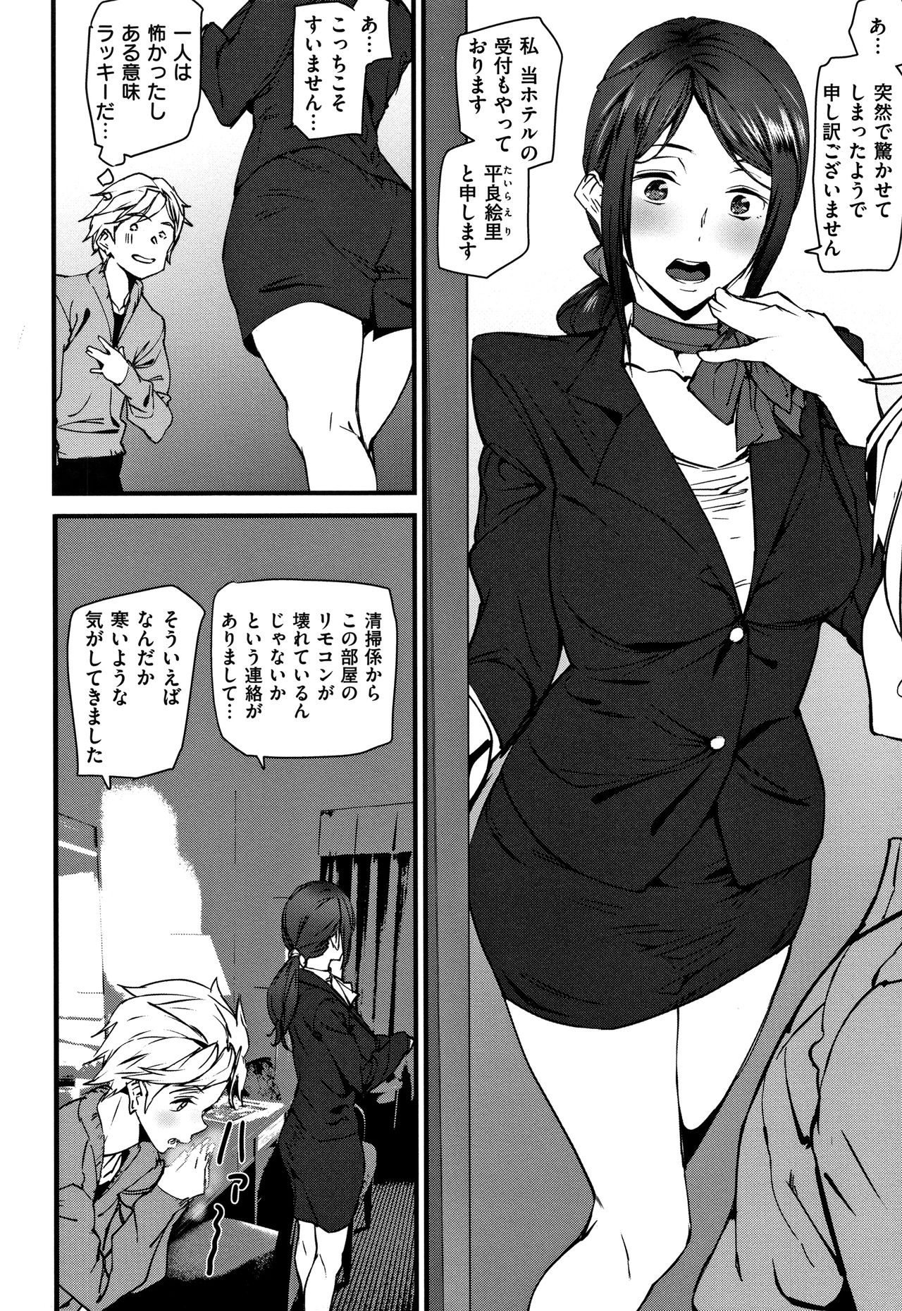 Naked Life page 181