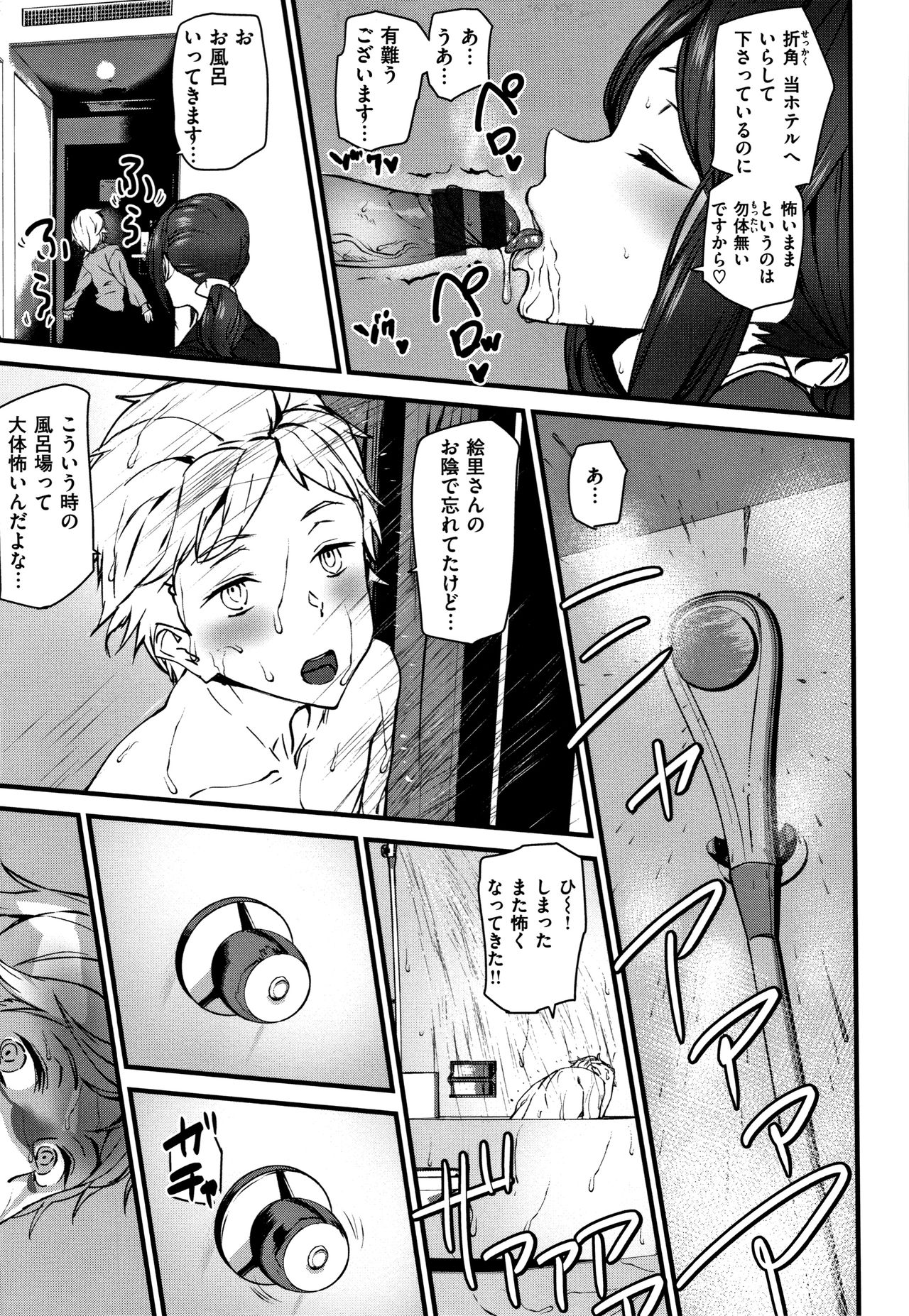Naked Life page 186