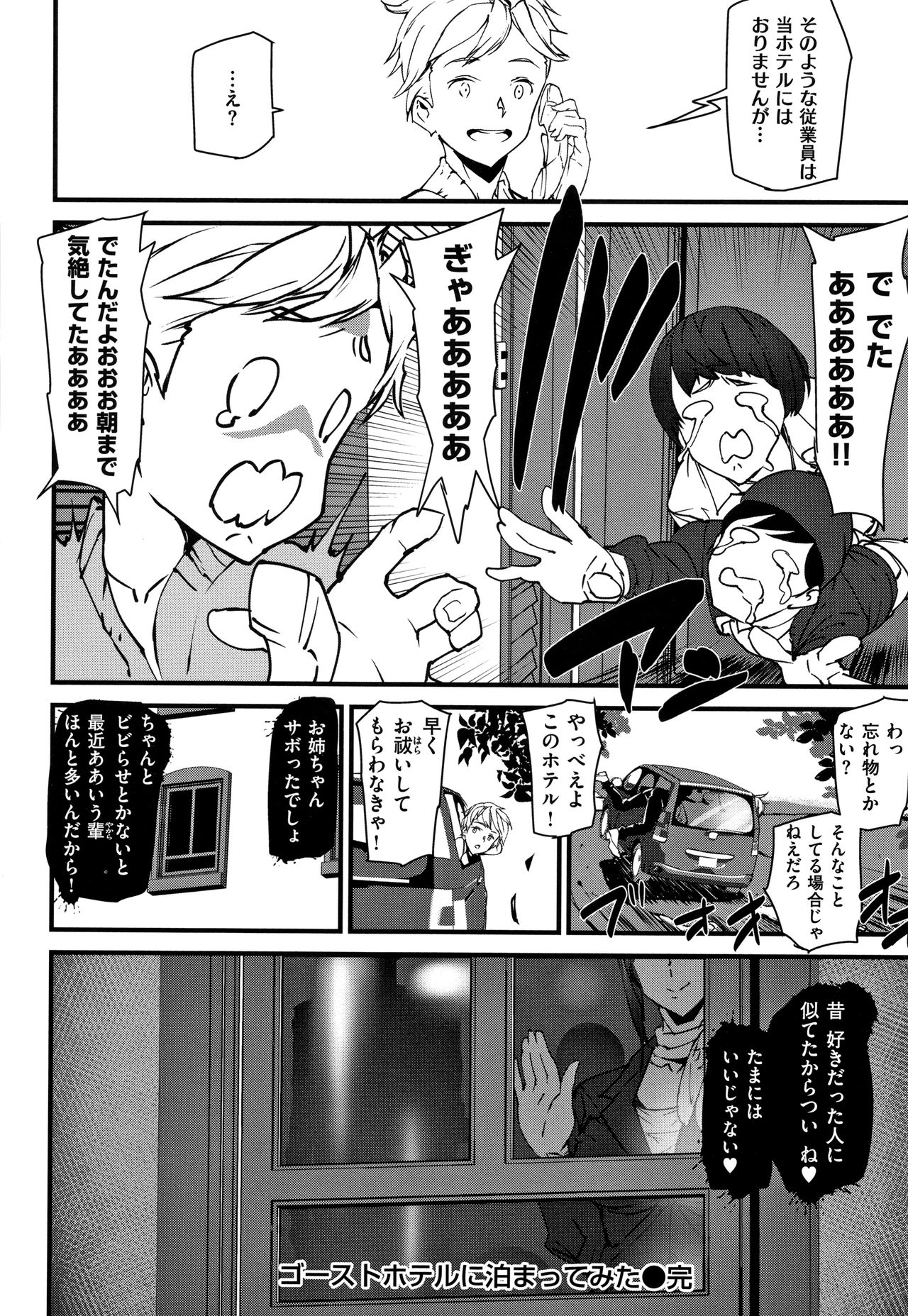Naked Life page 193